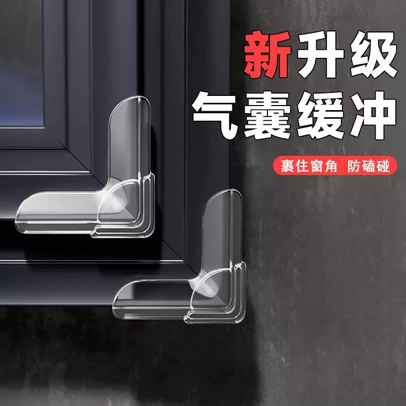 升级款-气囊窗户防撞贴防磕碰窗户保护直角防撞贴窗配件QL