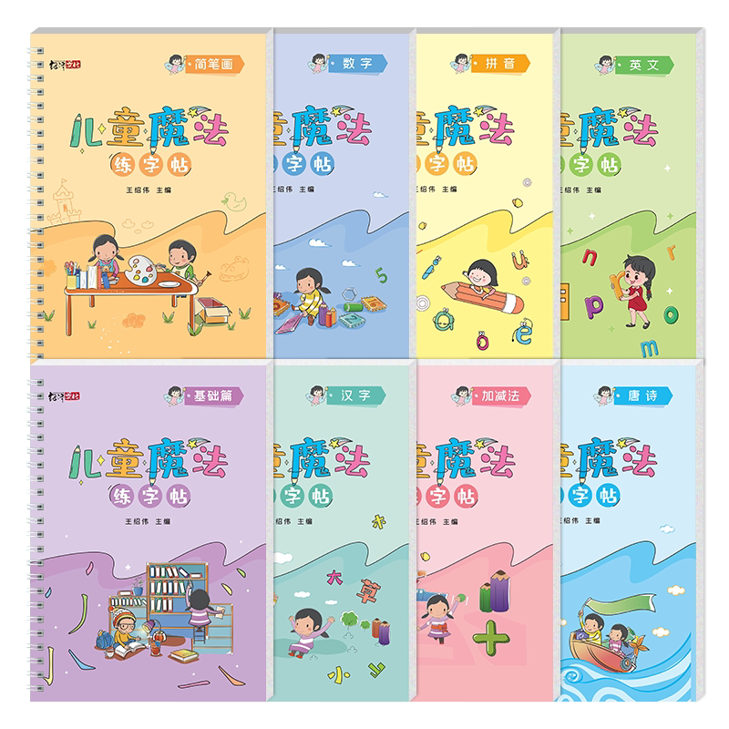 凹槽控笔幼小衔接数字拼音练字