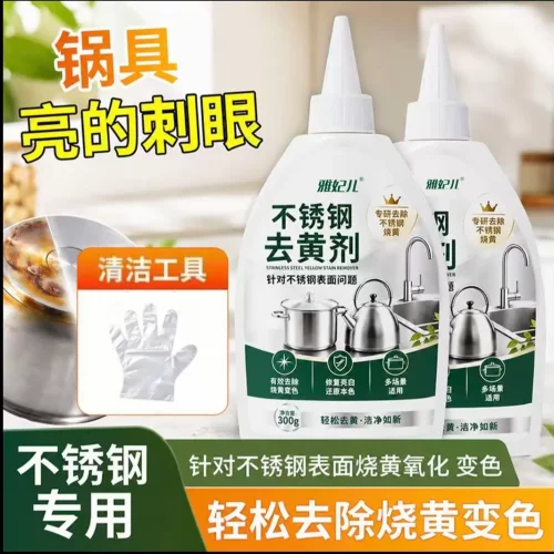 【官方正品】不锈钢去黄剂去污渍光亮除垢家用不锈钢去黄除锈用ZF