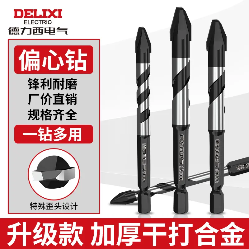 德力西钨钢偏心开孔钻头瓷砖用