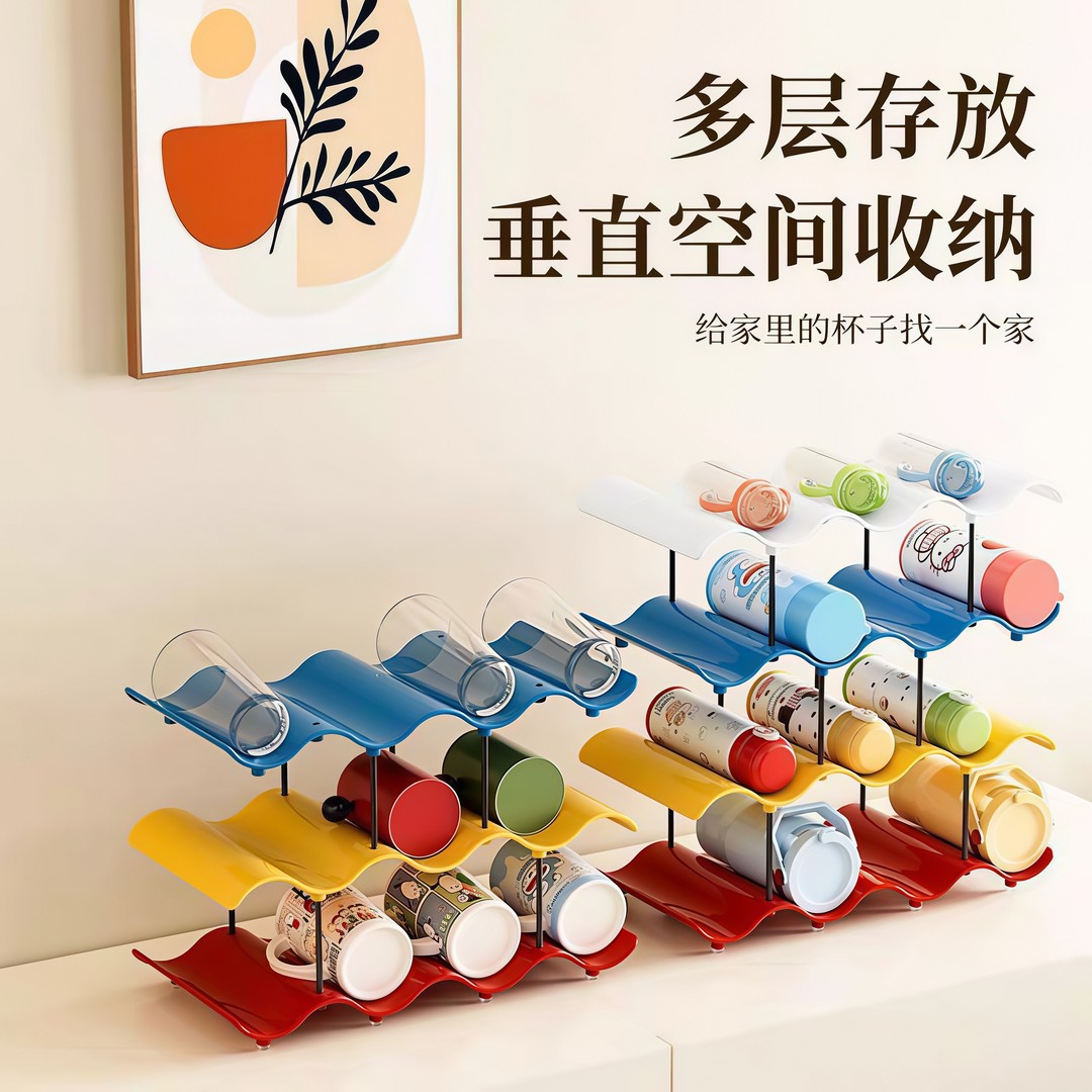 多巴胺波浪杯子收纳架多层桌面吧台桌面置物架家用客厅收纳水杯QL