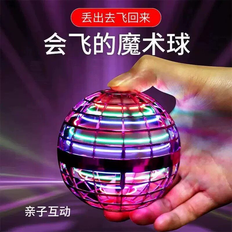 智能回旋飞球感应飞行球UFO七彩悬浮球ZF