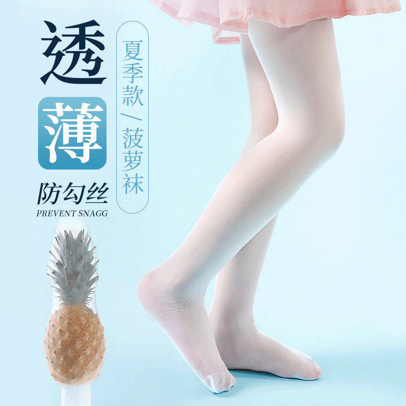 魅兔欣儿童舞蹈袜夏季薄款打底裤白色连裤袜超薄女童丝袜菠萝袜CH
