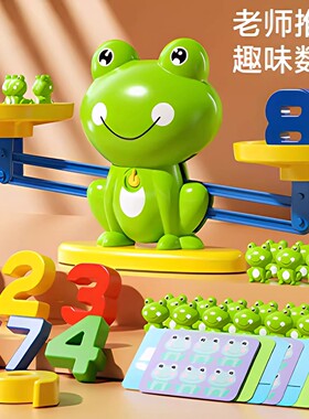 儿童青蛙天平秤玩具益智数字学习思维训练亲子互动男女孩3到6岁ZF