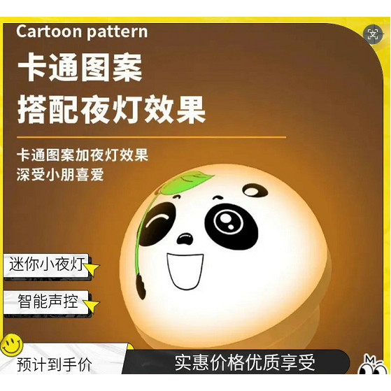 熊猫护眼智能声控迷你小夜灯