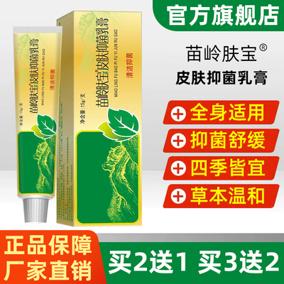 天下康苗岭肤宝皮肤抑菌乳膏/15g