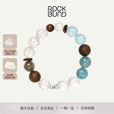 ROCKBUND「渌水·桥影」天然蓝水晶托帕手链净化手链七夕节礼物