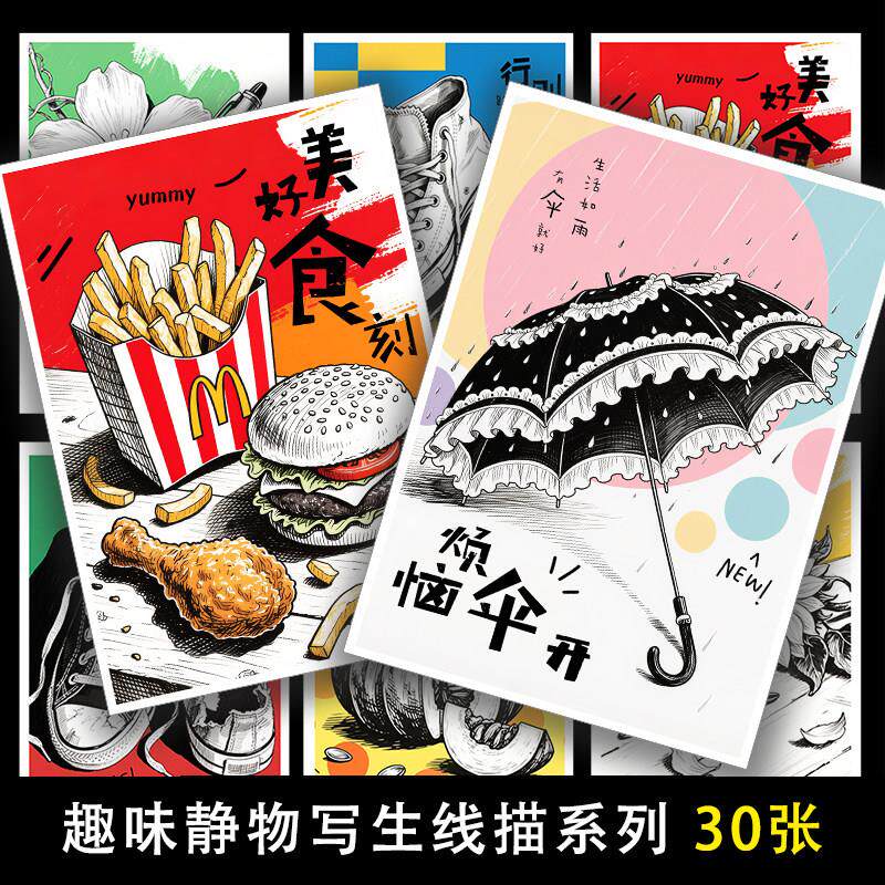 创意美术趣味静物写生线描临摹卡美术机构参考范画课程教案素材卡