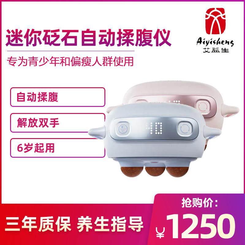 艾益生揉腹艾益生无线迷你砭石自动揉腹仪儿童揉腹仪迷你揉肚子