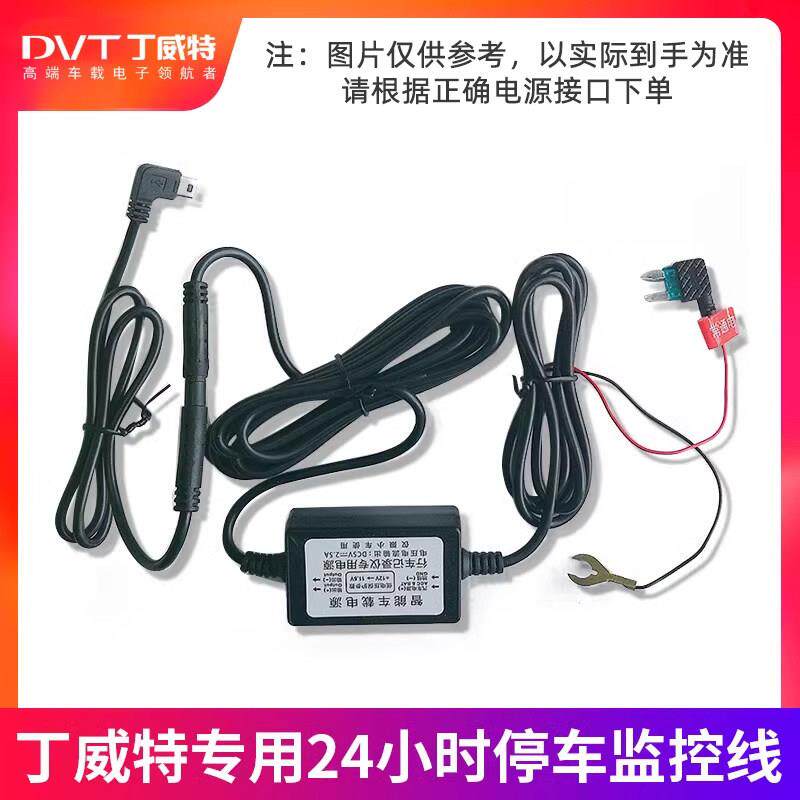 丁威特行车记录仪专用24小时停车监控电瓶保护降压线USB口TypeC口
