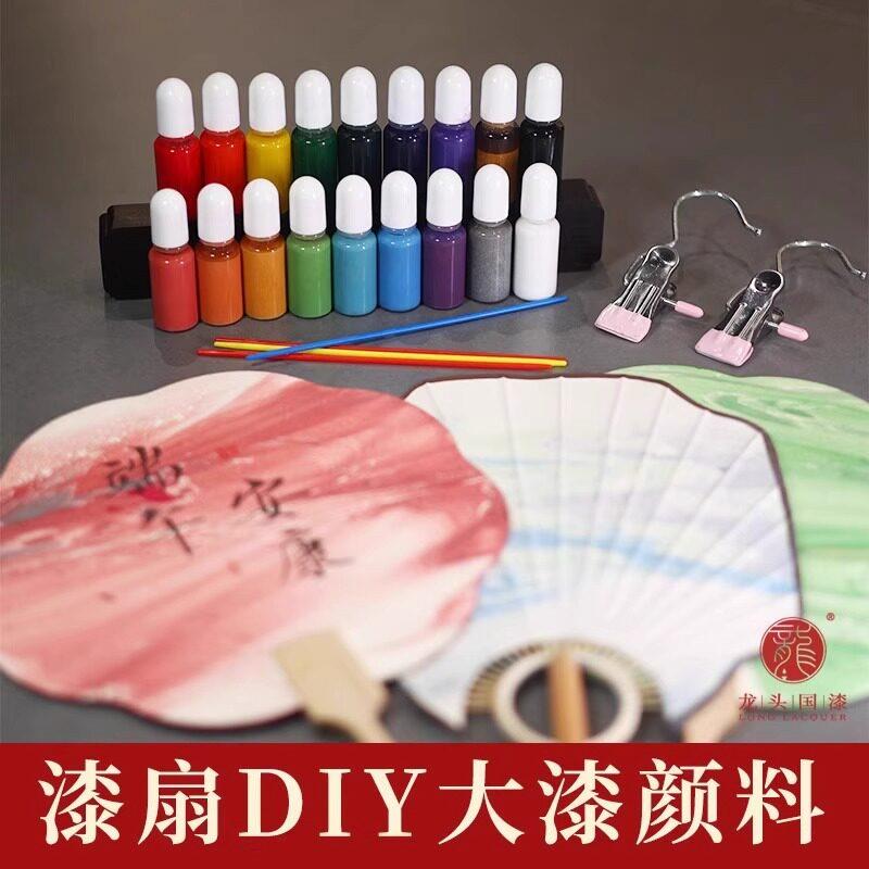 天然大漆漂流漆漂漆扇颜料diy商用非遗大漆教学材料瓶装