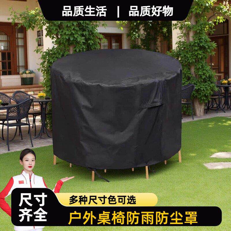 户外露天餐桌椅家具沙发防雨防晒防尘保护罩阳台凳子茶几防止淋雨