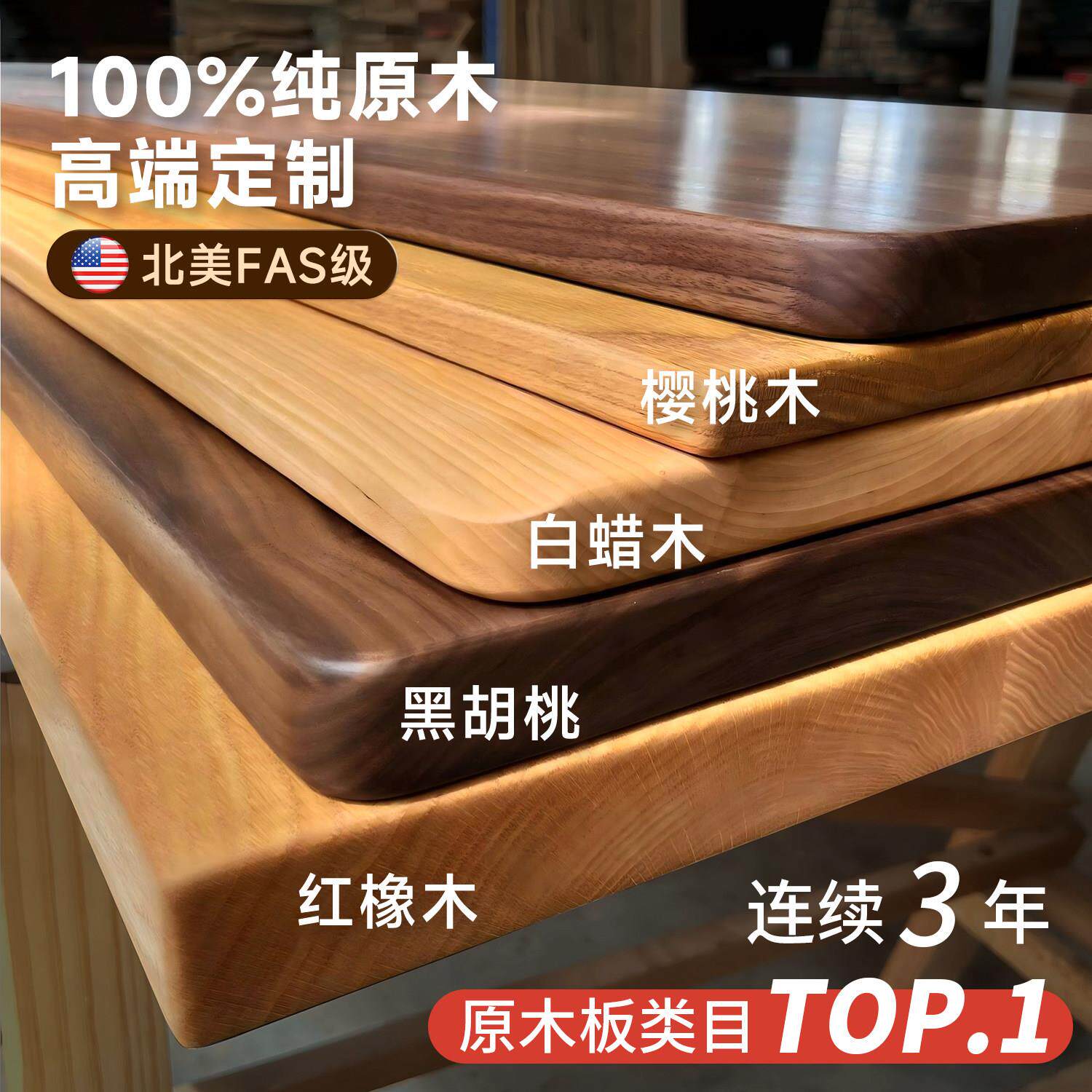 橡木板黑胡桃木料胡桃木板榉木樱桃木榉木板桌面柚木桌板实木定制