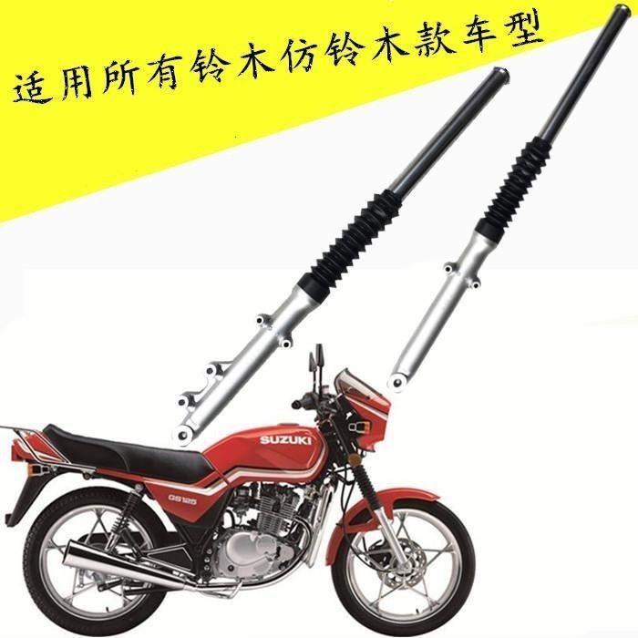 铃木王机车前避震器GS125钻豹钱江HJ125液压前叉碟煞避震器配件
