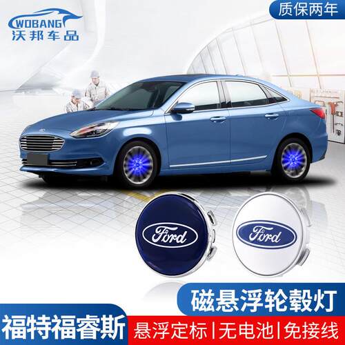 福特福睿斯磁悬浮轮毂灯汽车装饰led轮毂盖灯车内饰用品改装专用