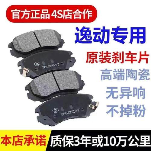 长安逸动 逸动DT 逸动XT 逸动EV460 逸动Plus 正品陶瓷煞车片