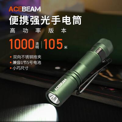 ACEBEAM PAA随身可携式手电筒强光充电EDC户外防水徒步露营登山夜