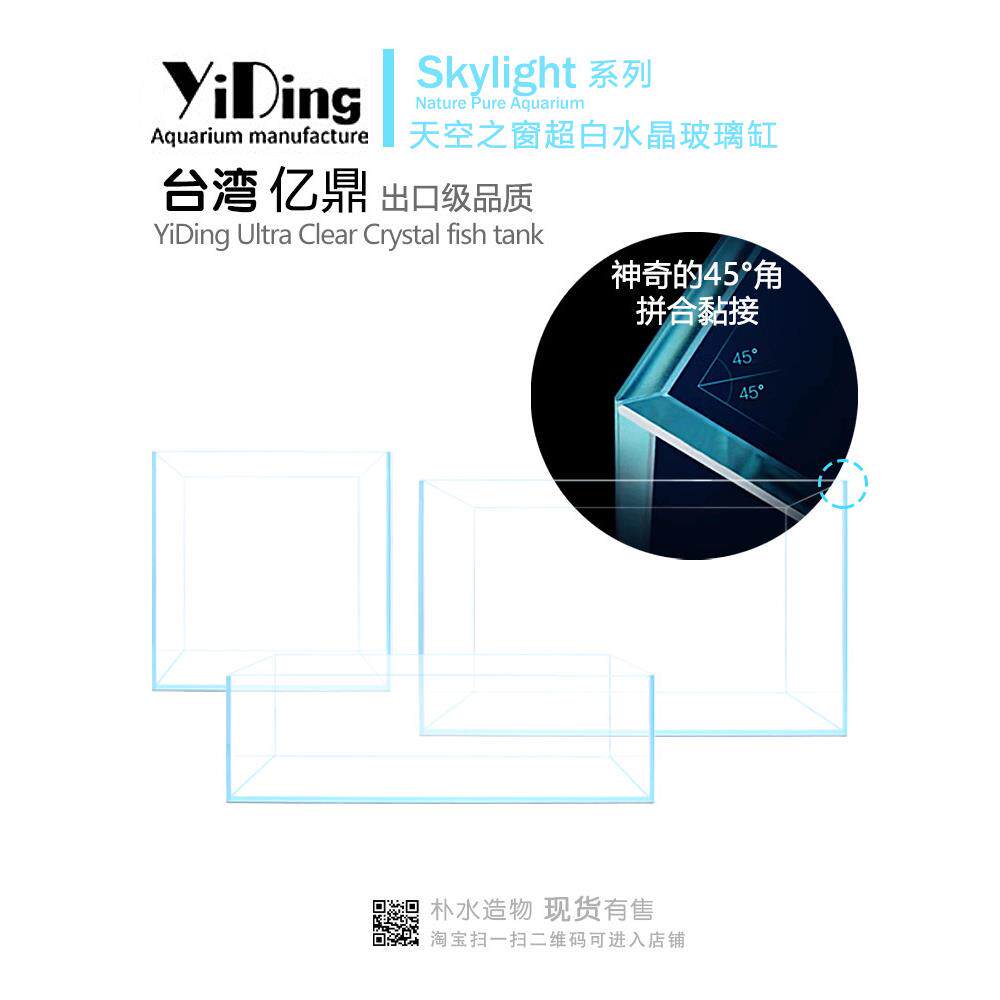 台湾YIDING亿鼎水晶超白玻璃鱼缸草缸大中小型开放式长方形空气缸