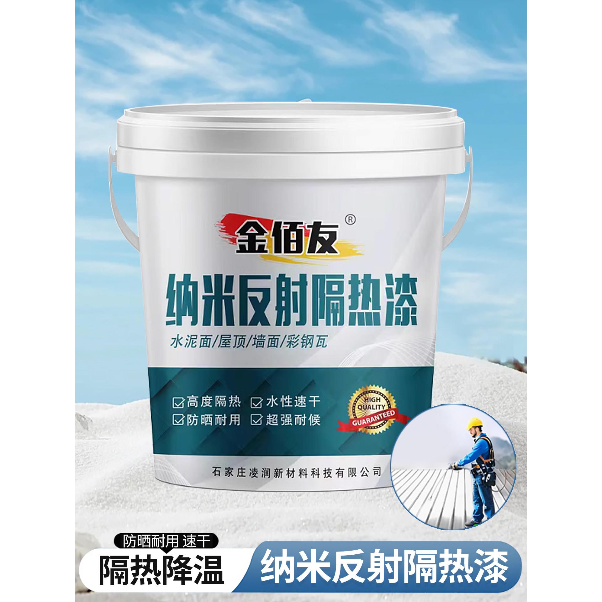 采购产品屋面保温涂料,彩钢瓦保温涂料,防水防晒涂料,纳米水泥