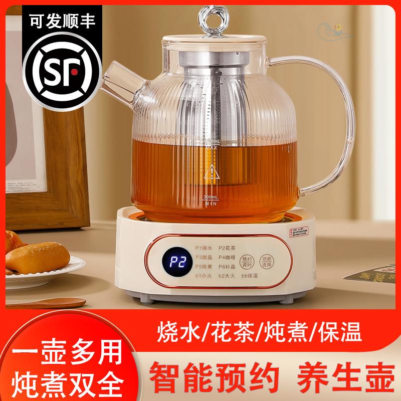 全自动养生壶小型家用办公室两件式电热水壶智能预约炖煮壶煮茶器