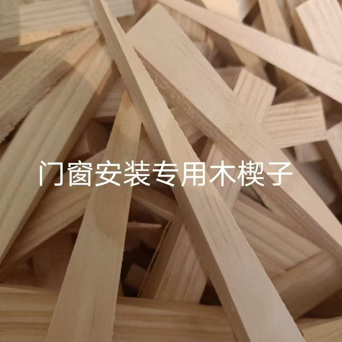 彪哥三角木塞实木木楔子门窗墙板安装木尖木楔子木棒木榫木钉垫