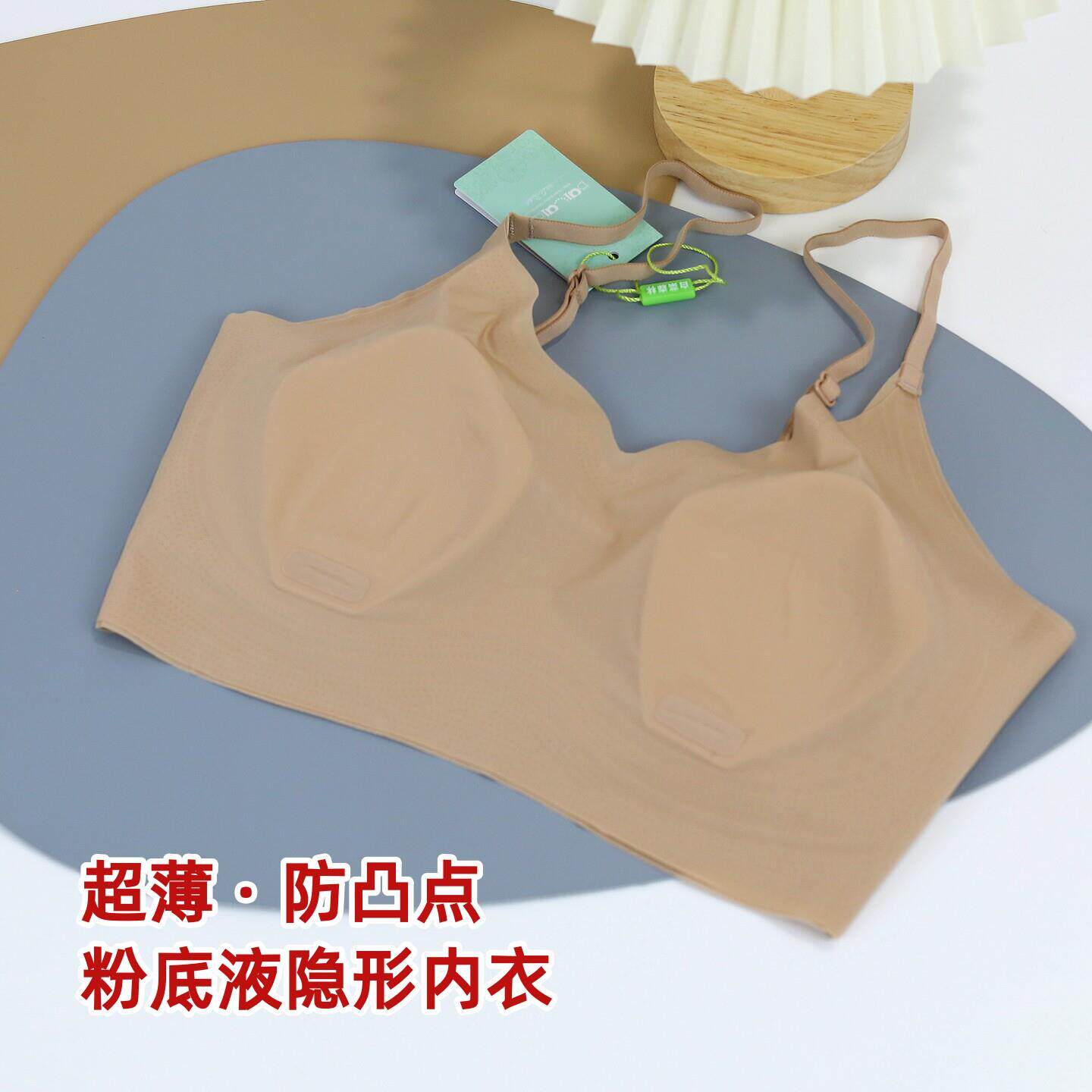粉底液隐形内衣~超薄显小防凸点~无痕无钢圈背心细肩带文胸少女士