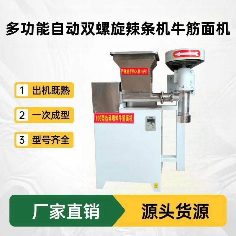 商用全自动喂料牛筋面机家用自熟辣条机多功能麻辣片厂家直销两用