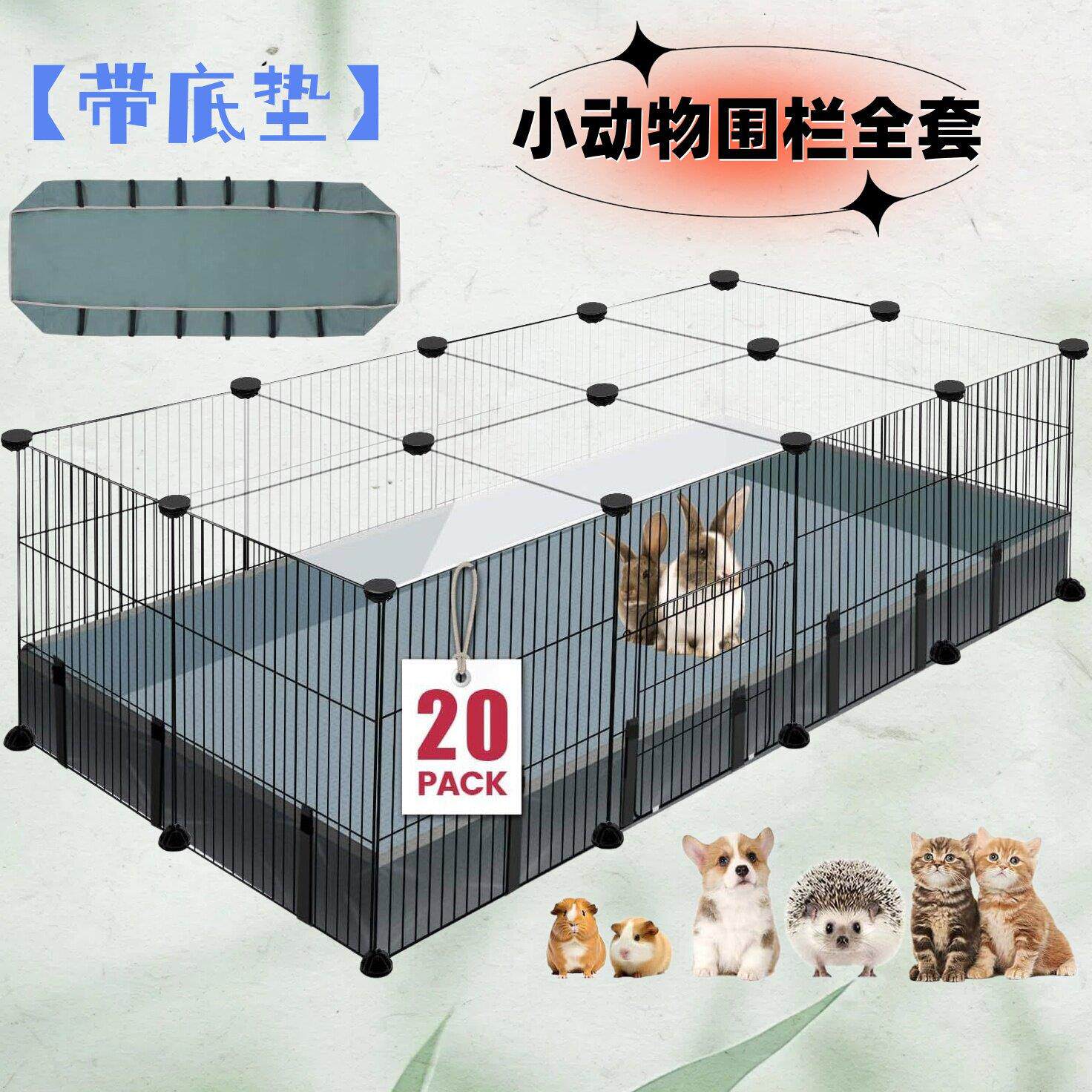 宠物栅栏笼窝自由组装小动物带垫子封顶防喷尿兜底猫狗仓鼠松鼠兔