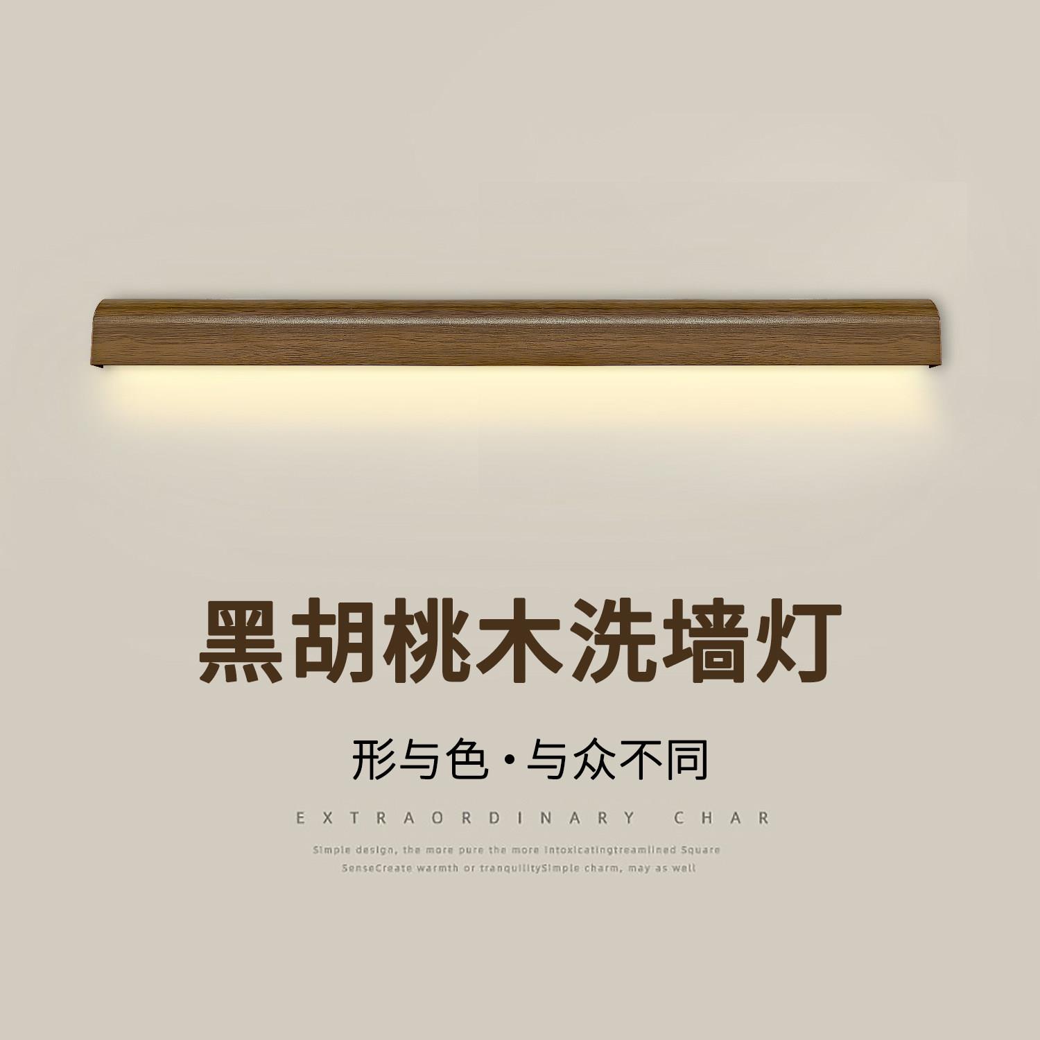 黑胡桃木极简长条壁灯客厅背景墙线条灯卧室床头墙角灯洗墙灯