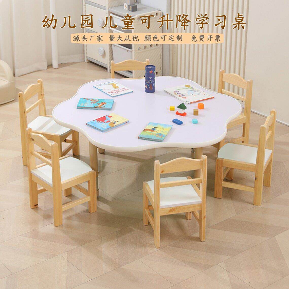 幼儿园早教儿童实木桌椅套装花瓣造型多功能游戏绘画升降梅花桌