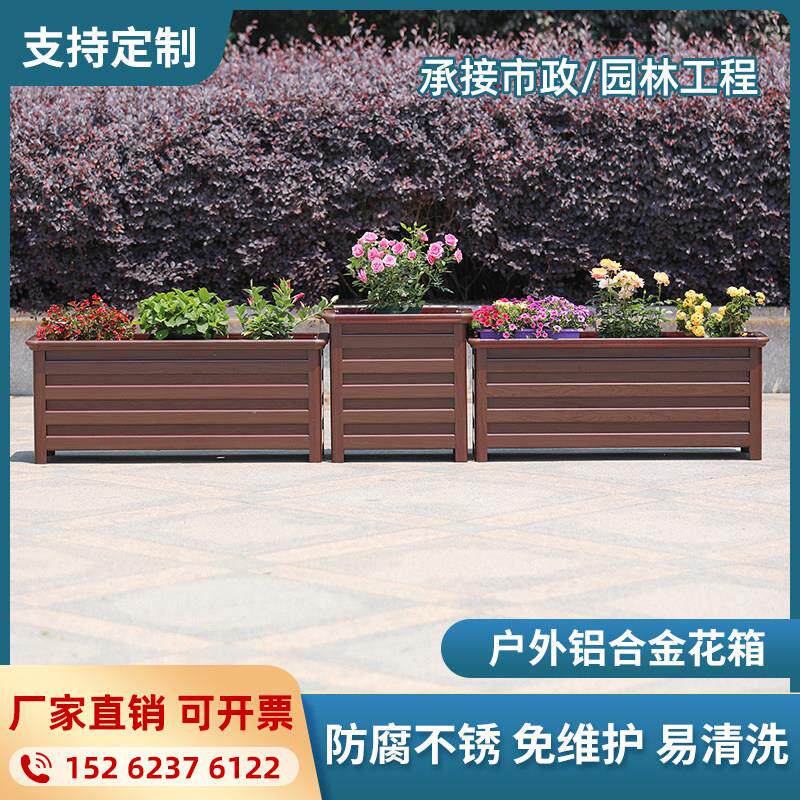 定制铝合金花箱户外组合室外道路花盆外摆仿木纹花槽庭院种植箱