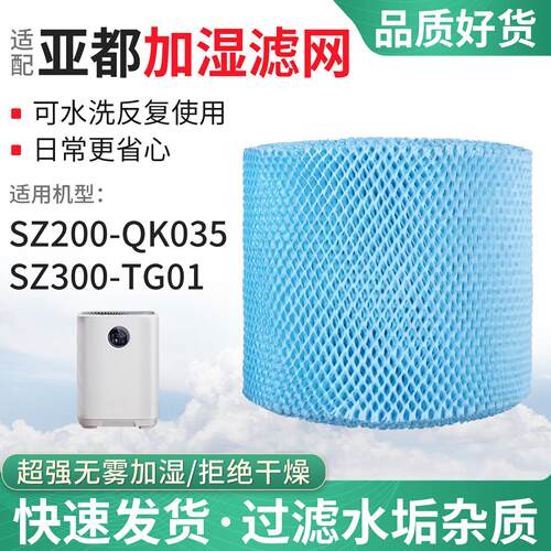 适配亚都桌面空气净化无雾加湿器滤网滤芯SZ200-QK035/SZ300-TG01