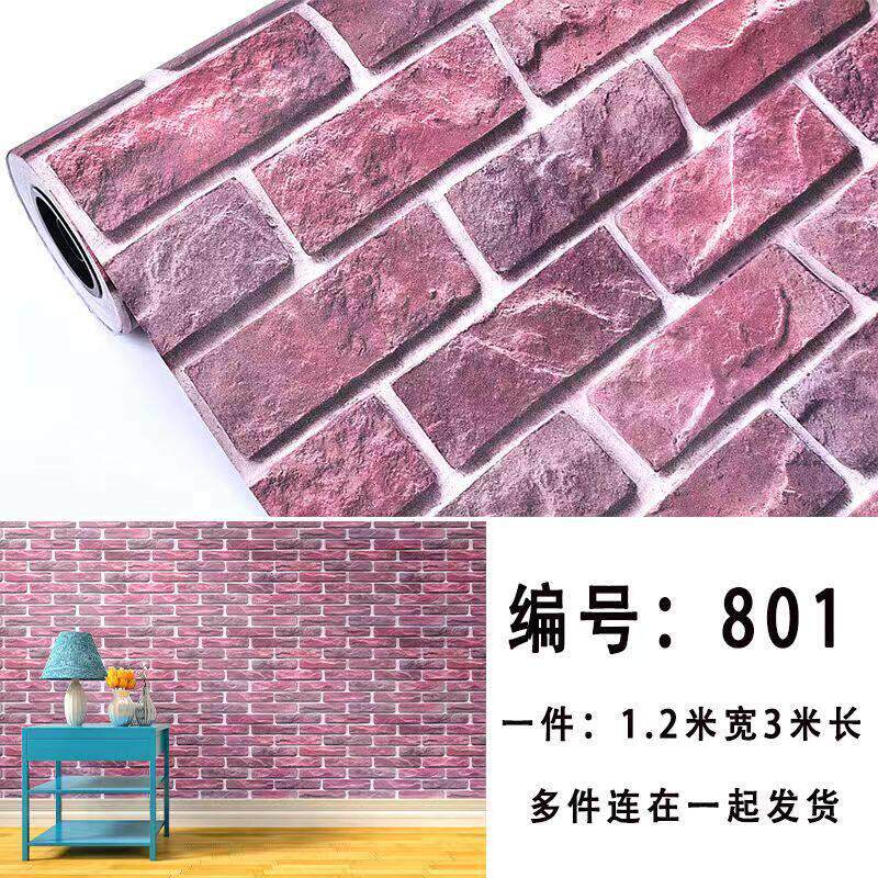 1.2米宽砖纹自粘防水壁纸3d立体壁贴卧室客厅饭店背景墙装饰壁纸