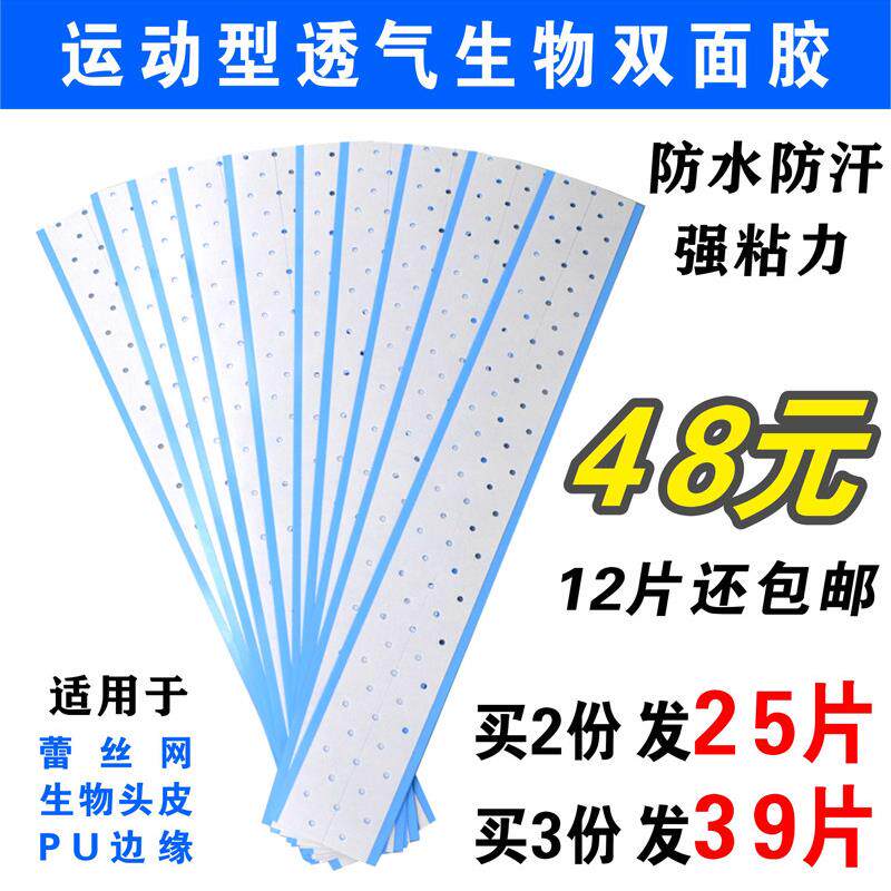 美国进口假发双面胶片强力防水防汗织发补发生物蛋白胶带蓝孔胶贴