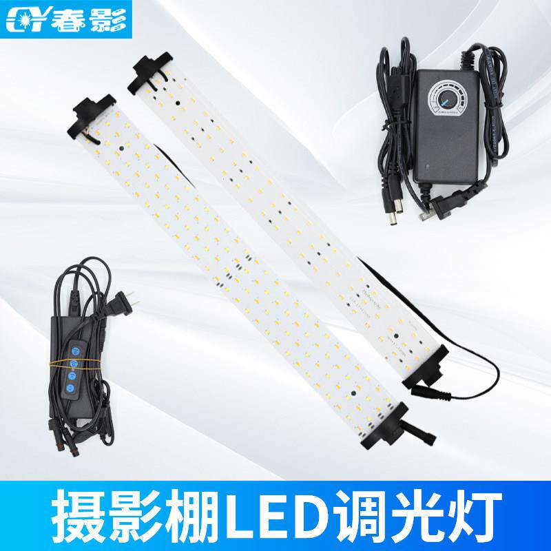 春影摄影棚LED灯条补光摄影箱拍照专用灯摄影灯板可调双色温灯带