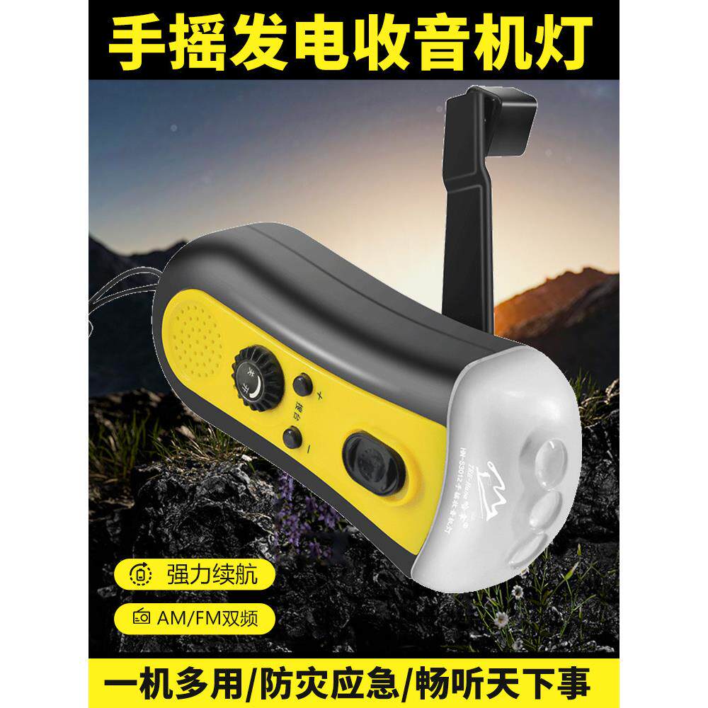 哈拿手摇发电手电筒带FM收音机防护应急救灾带警报手机充电手电筒