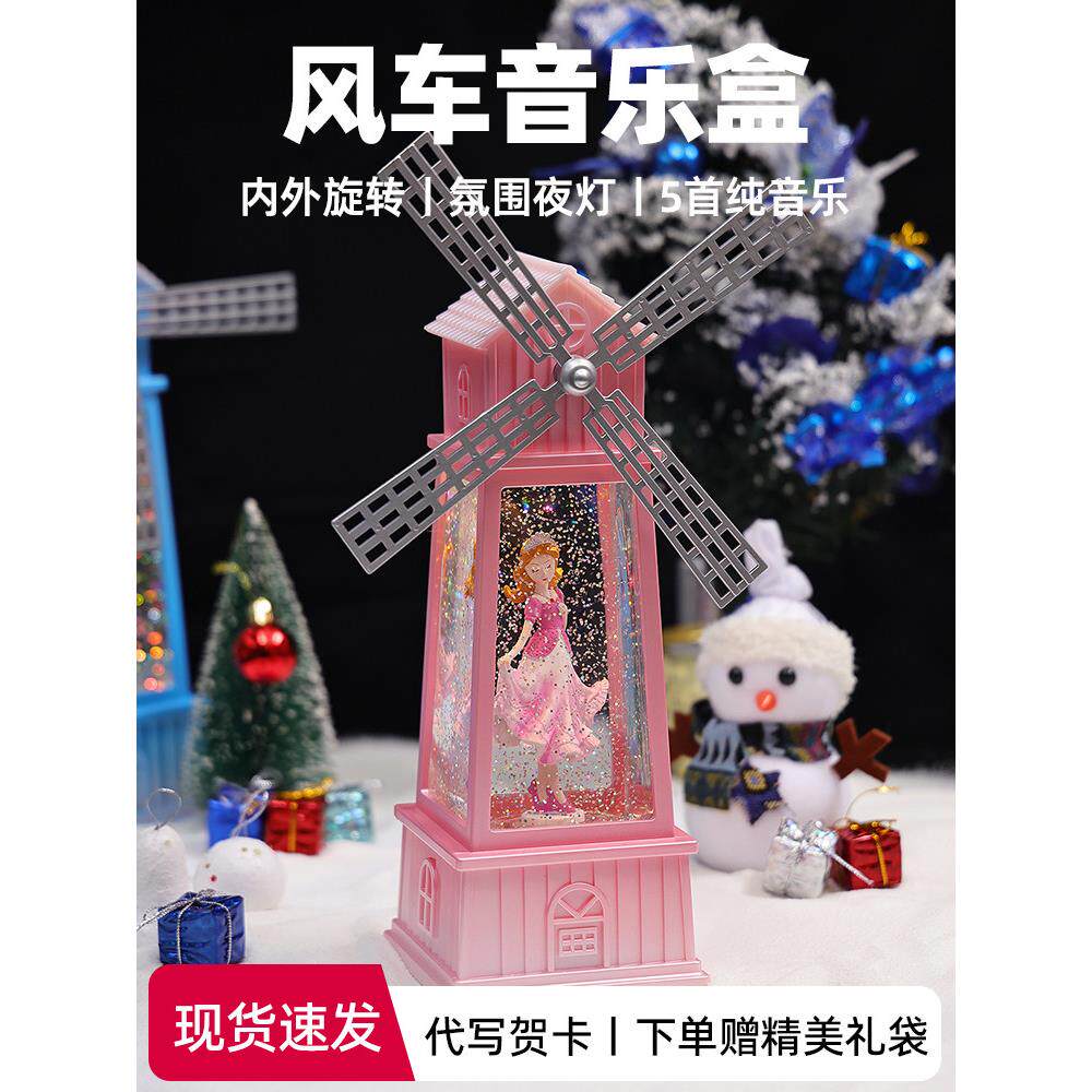 风车音乐盒音乐盒旋转芭蕾水晶球女孩公主女孩儿童节生日礼物