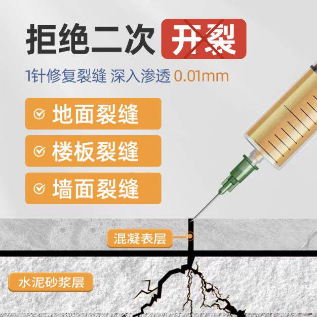 混凝土裂缝修补剂灌缝胶水泥墙面地面墙体楼板裂纹无痕修复剂材料