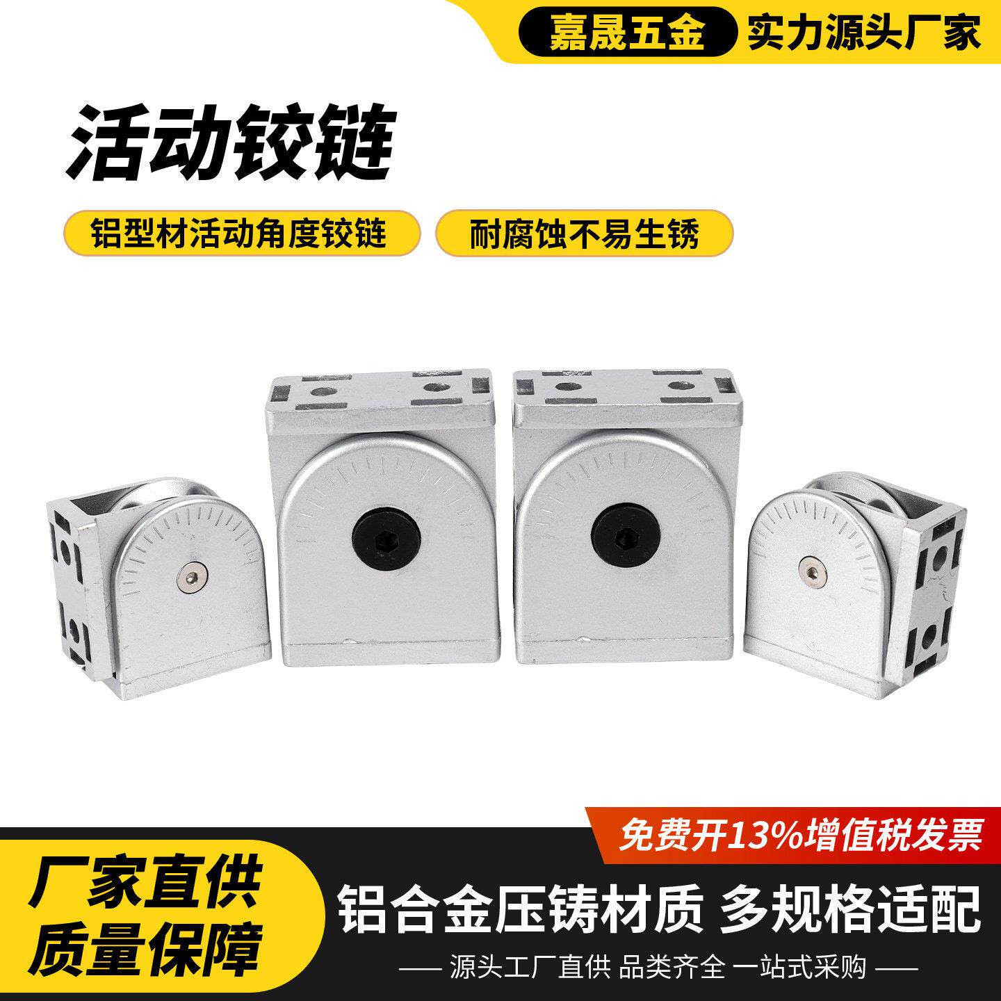 工业铝挤型材料流水线4080活动铰链3060任意角度连接件欧标国标铰