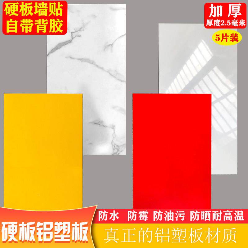 自粘铝塑板墙贴厨房卫生间防水防晒阻燃耐高温30x60仿瓷砖装饰贴