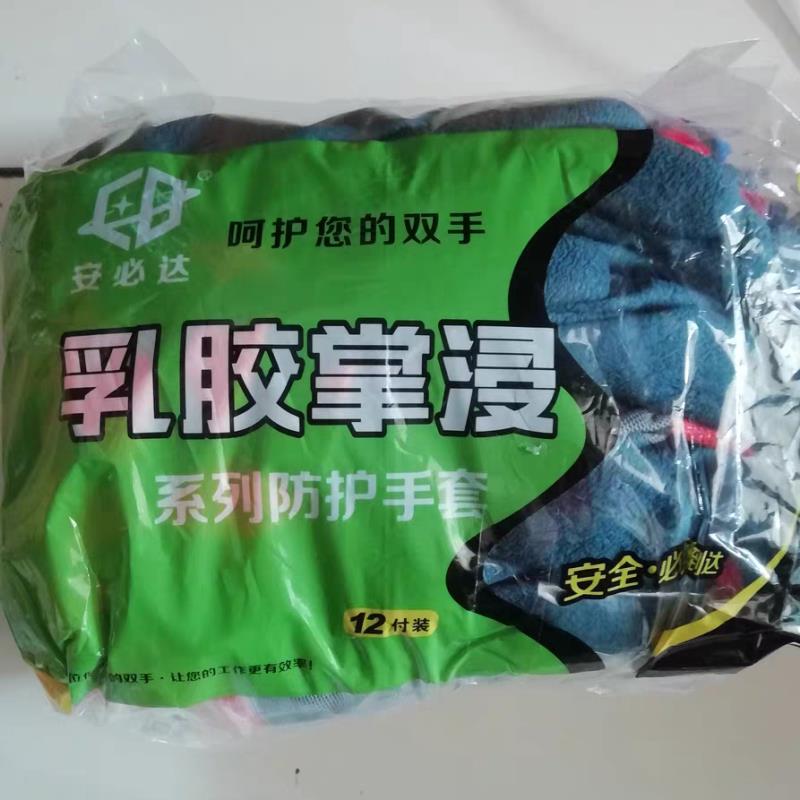 安必达乳胶保护手套轮胎橡胶劳保手套工作耐磨防滑浸胶柔软手套男图片
