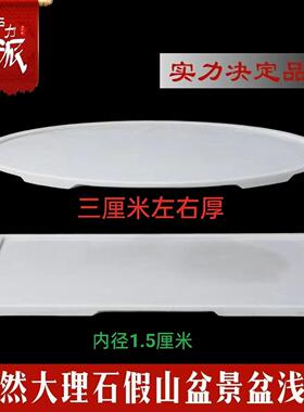 天然汉白玉盆景盆底座大理石长方形水旱盆高档中式托盘椭圆形花盆