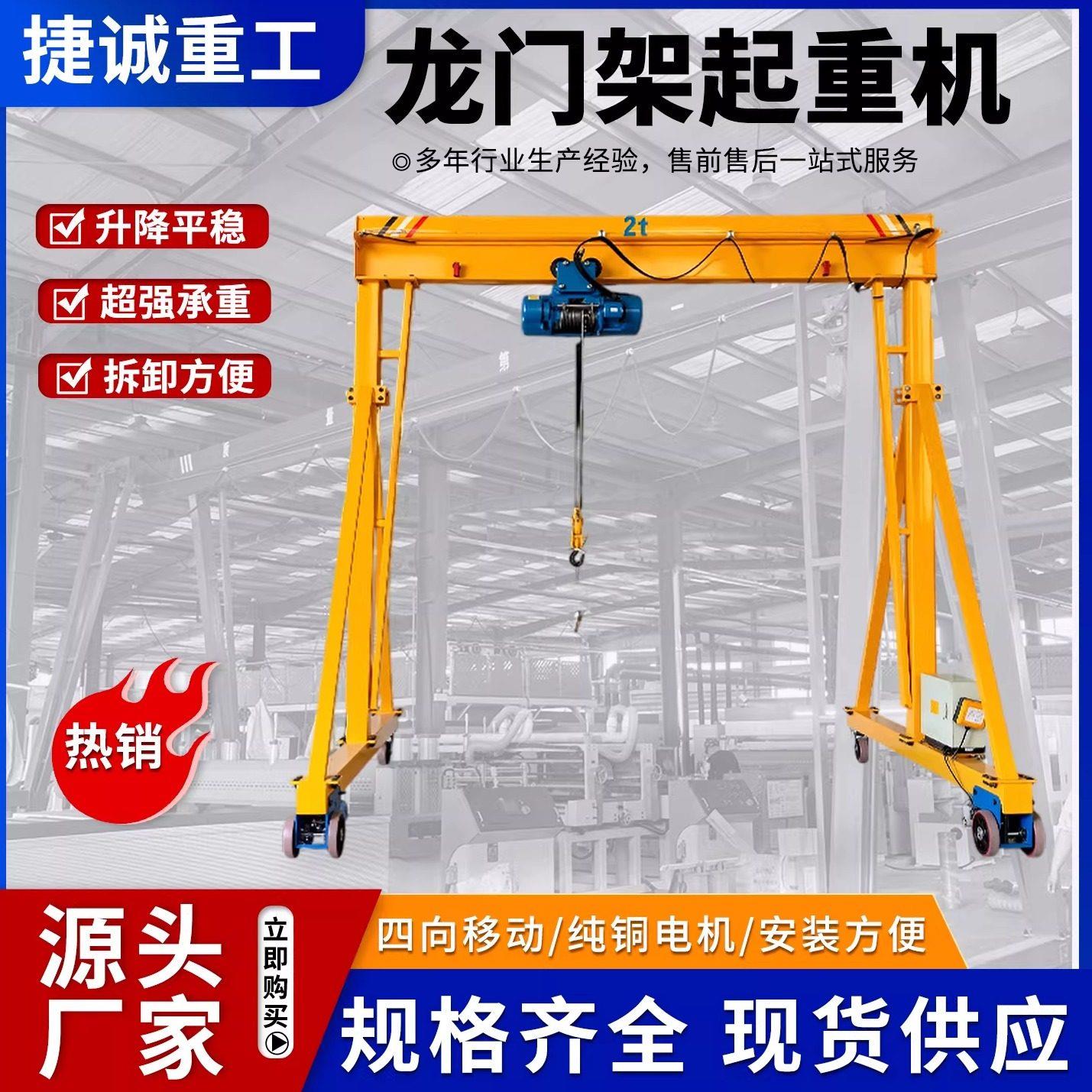龙门架起重机1吨3吨10吨龙门架简易小型龙门吊电动无轨门式龙门架