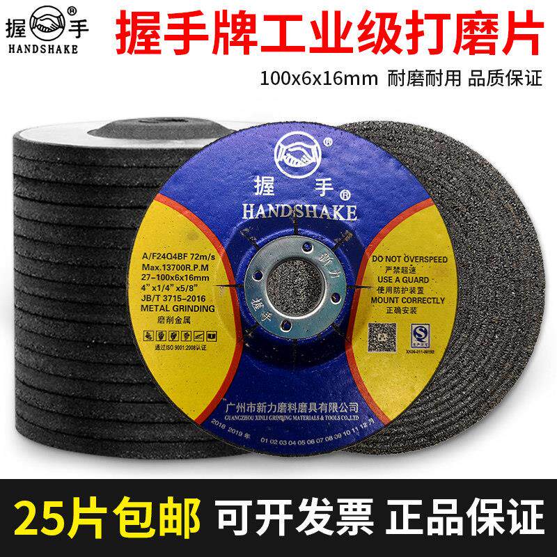 握手牌角磨片100*6*16mm金属不锈钢100型角磨机打磨抛光片砂轮片