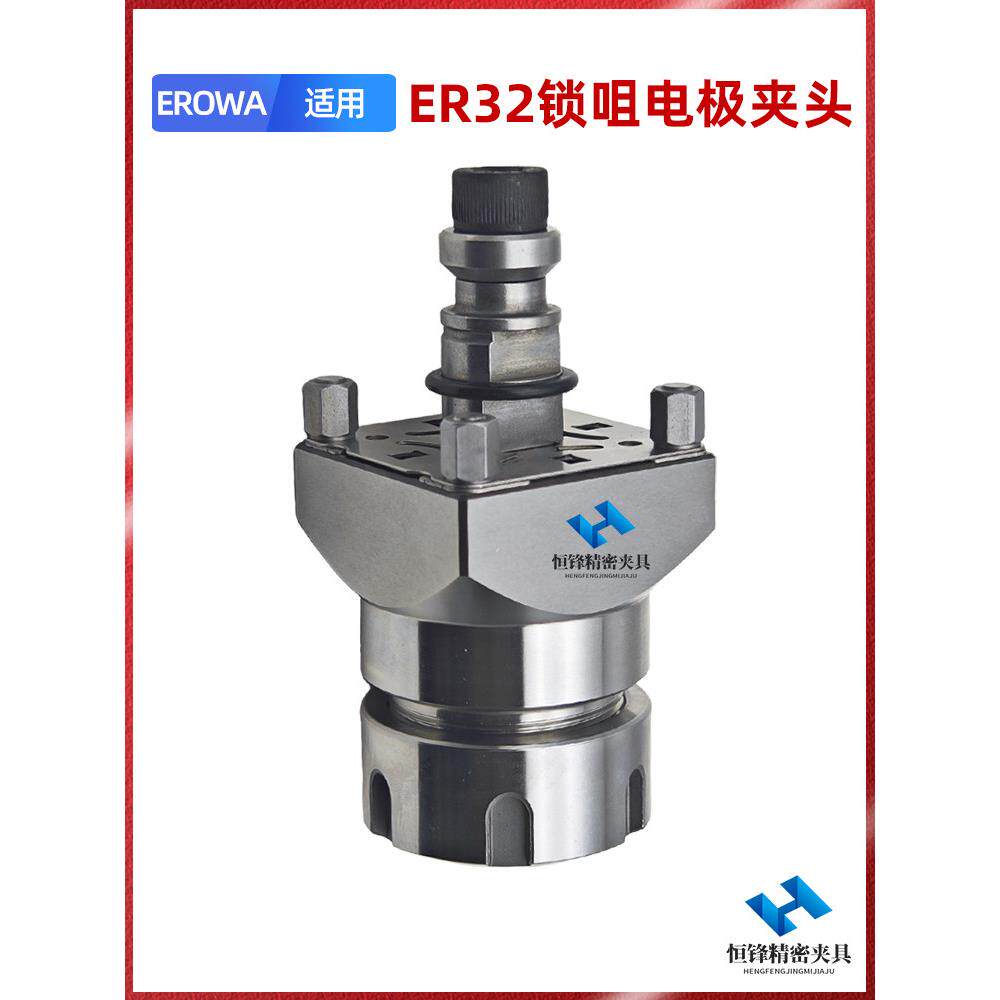 ER32锁咀电极夹头EROWA可调式弹性筒夹3R筒式放电螺纹水口夹持座