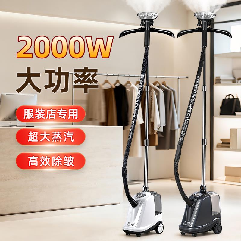 吉服蒸气挂烫机商用烫衣服专用立式家用服装店大功率熨斗蒸气熨斗