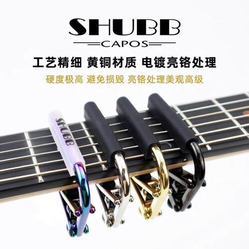 SHUBB夏伯移调夹c1民谣木吉他电吉他移调夹专业变音夹子专业级