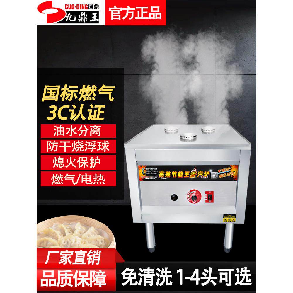 九鼎王蒸包炉商用电热节能蒸馒头发糕凉皮肠粉小笼包燃气蒸包子机