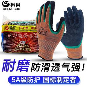 橙果加厚橡胶工地干活劳保手套耐磨防滑防水男女工作胶皮透气带胶