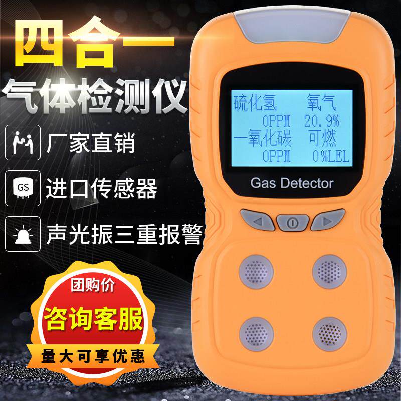报警仪器探测氧气氨气四合一工业用可燃气体安为可携式浓度检测